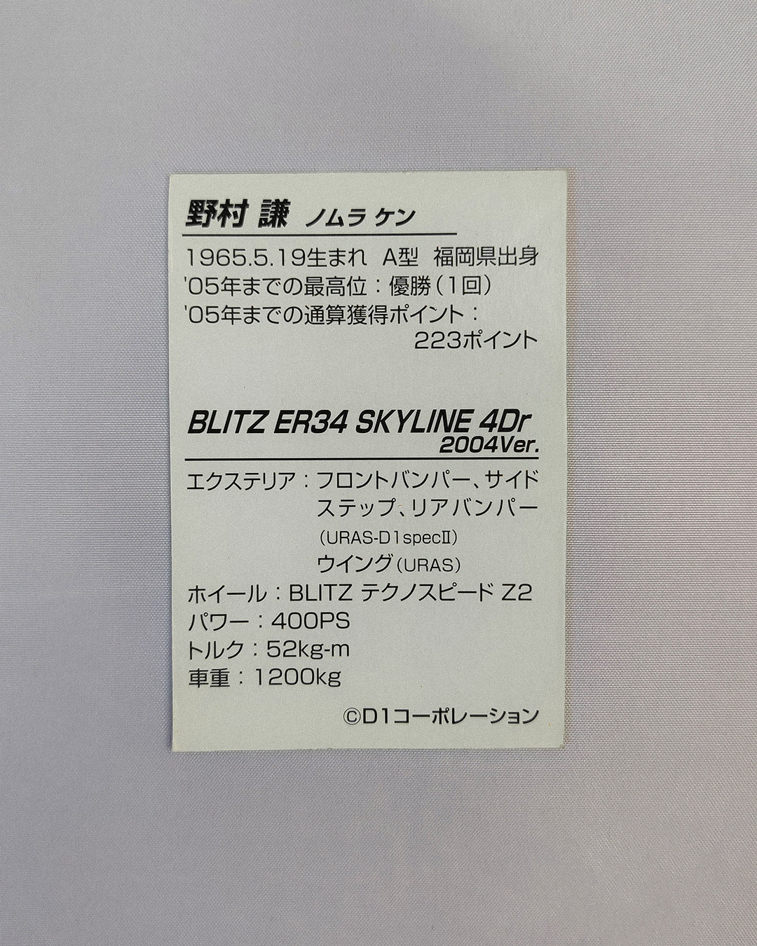 Dism D1 Grand Prix Er34 Skyline 2004 1/43 Die-cast