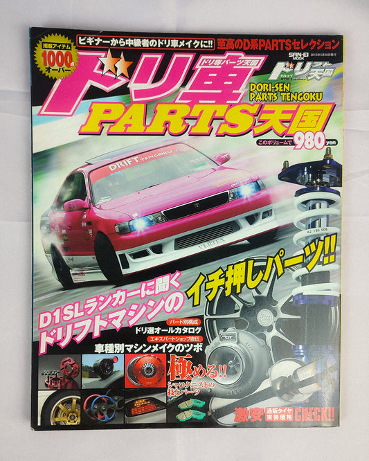 Drift Heaven Special Parts Magazine