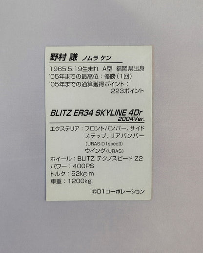 Dism D1 Grand Prix Er34 Skyline 2004 1/43 Die-cast